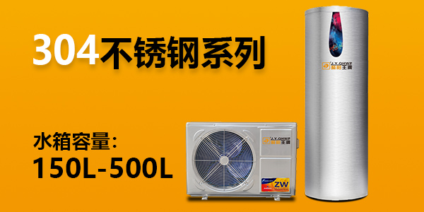 3D系列 - 銀色家用空氣能熱水器分體機 水箱容量260L