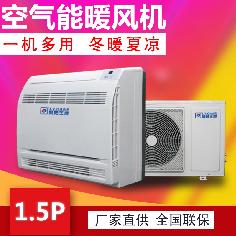 1.5P空氣能熱風機,冷暖兩用熱風機,變頻采暖熱風機