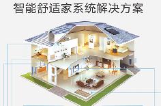 智能舒適家空氣能中央系統解決方案