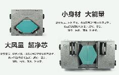 中央新風系統,新風機靜音凈化中央新風系統